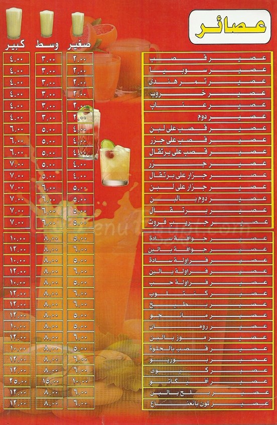 El Horya Juice menu